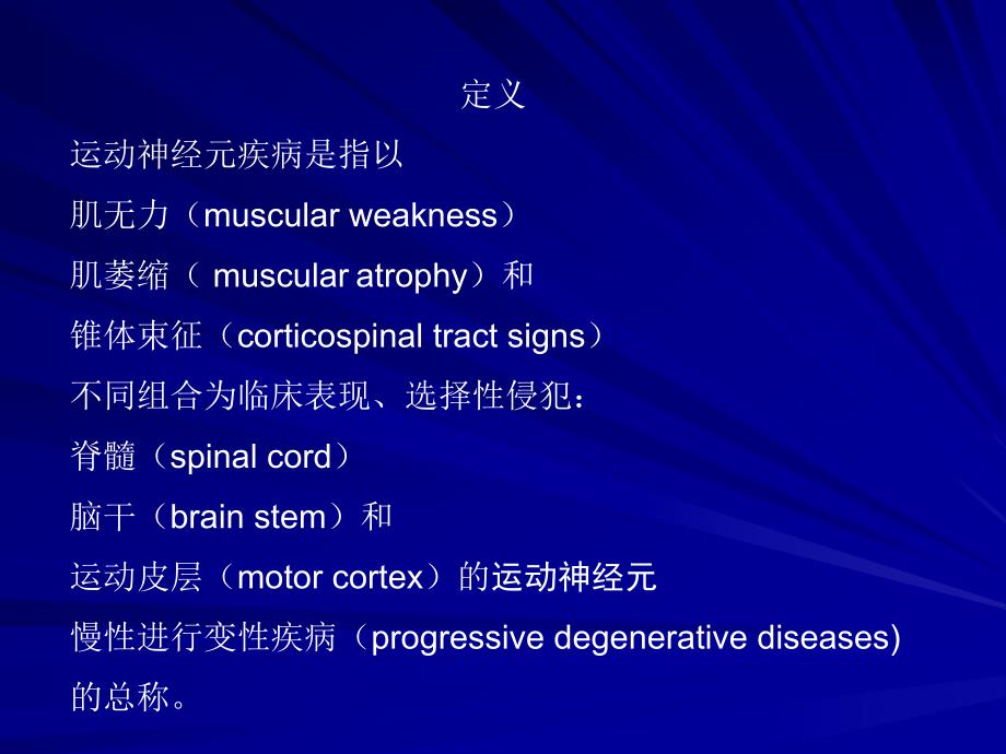 运动神经元疾病.ppt_第2页