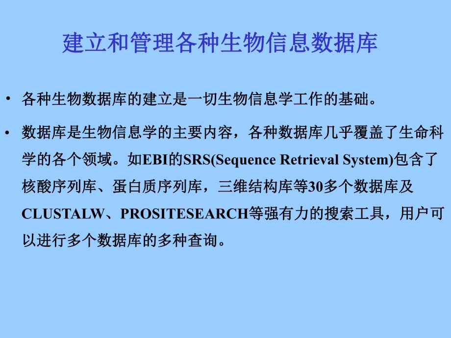 疾病分子基础.ppt_第3页