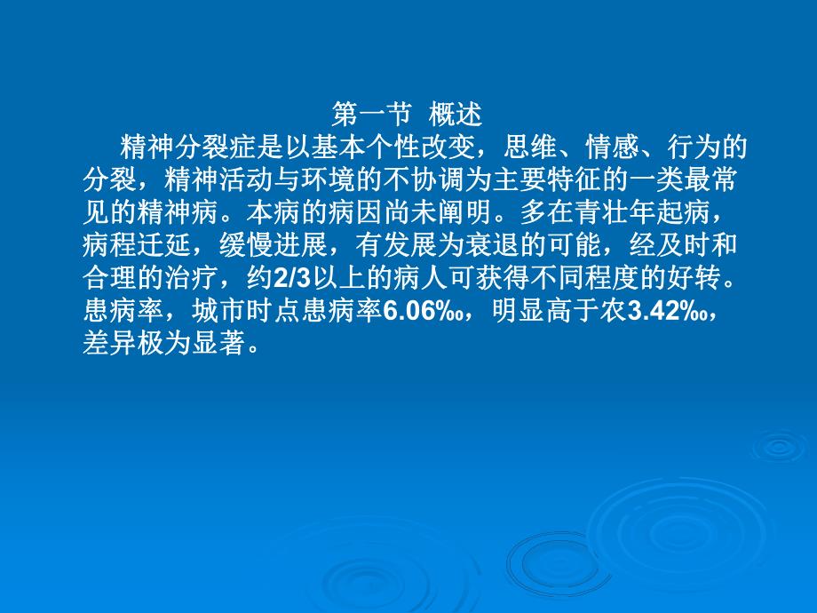 精神疾病防治知识.ppt_第3页