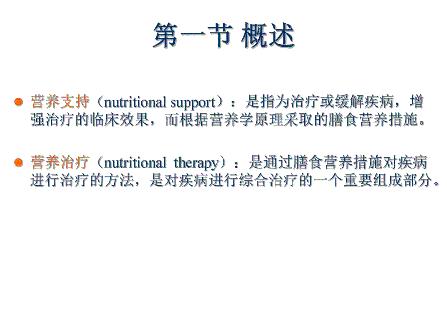 第6章营养支持(医院膳食).ppt_第3页