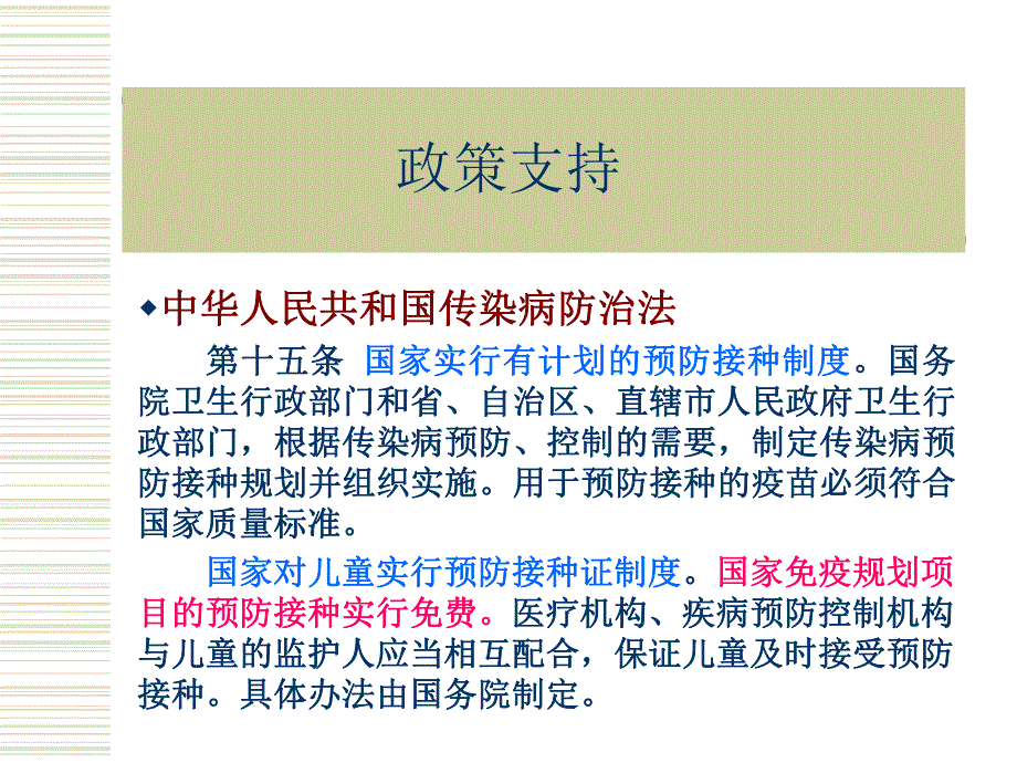 预防接种基础知识.ppt_第3页