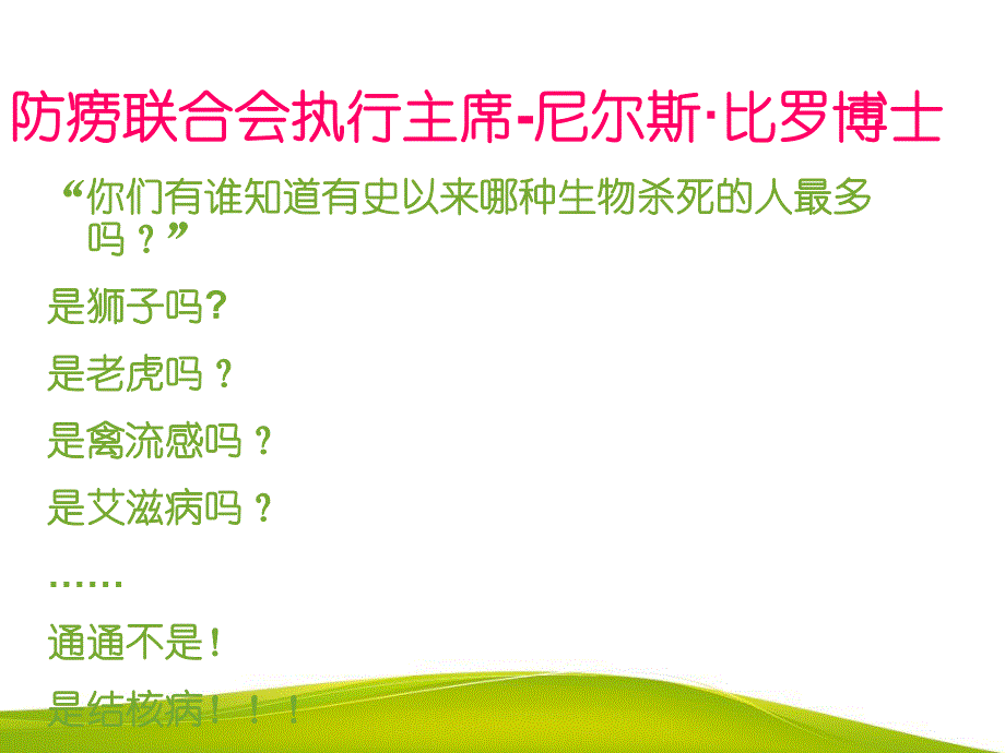 结核病防治知识PPT.ppt_第1页