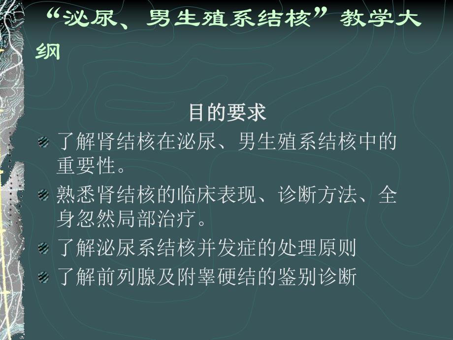 泌尿系感染.ppt.ppt_第3页