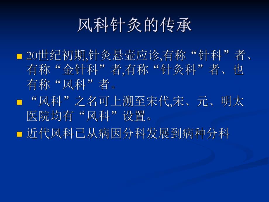 医学脑卒中康复的中医针灸治疗.ppt_第3页