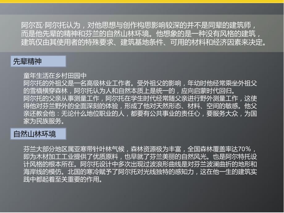 阿尔瓦阿尔托帕米欧结核病疗养院.ppt_第2页