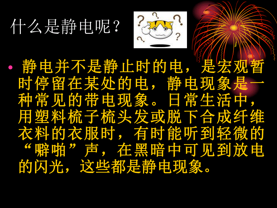 静电的危害及预防措施.ppt_第3页