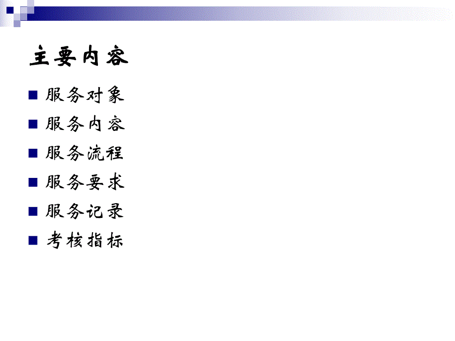 糖尿病健康管理规范解析.ppt_第2页