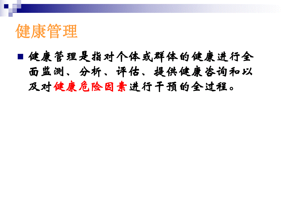 糖尿病健康管理规范解析.ppt_第3页