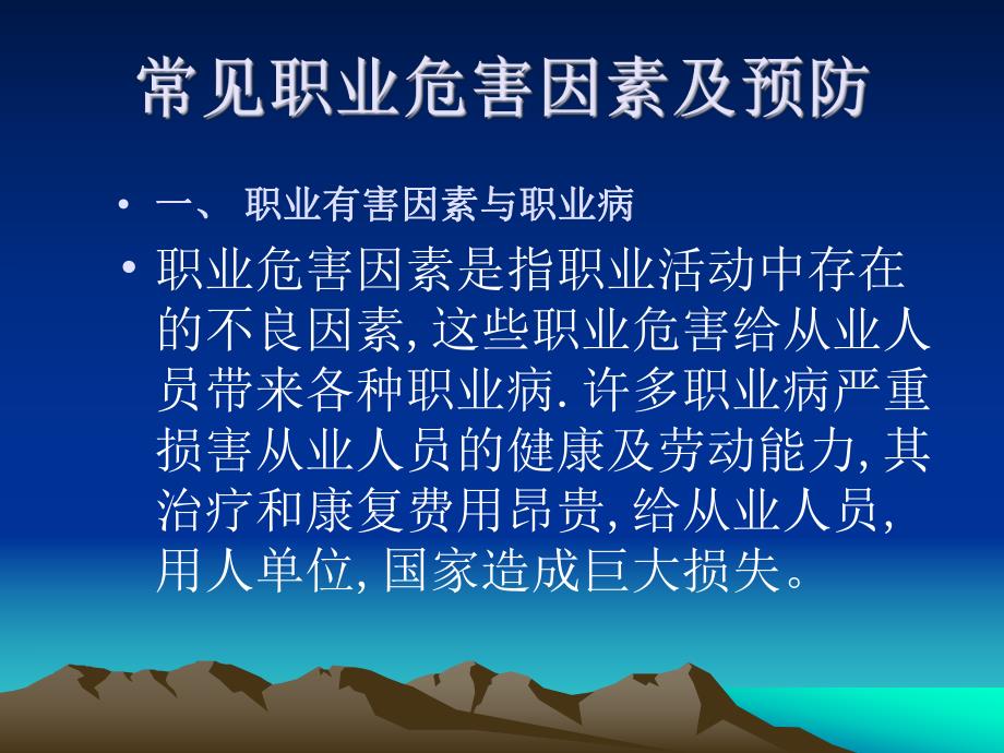 焊接安全培训之职业病危害.ppt_第2页