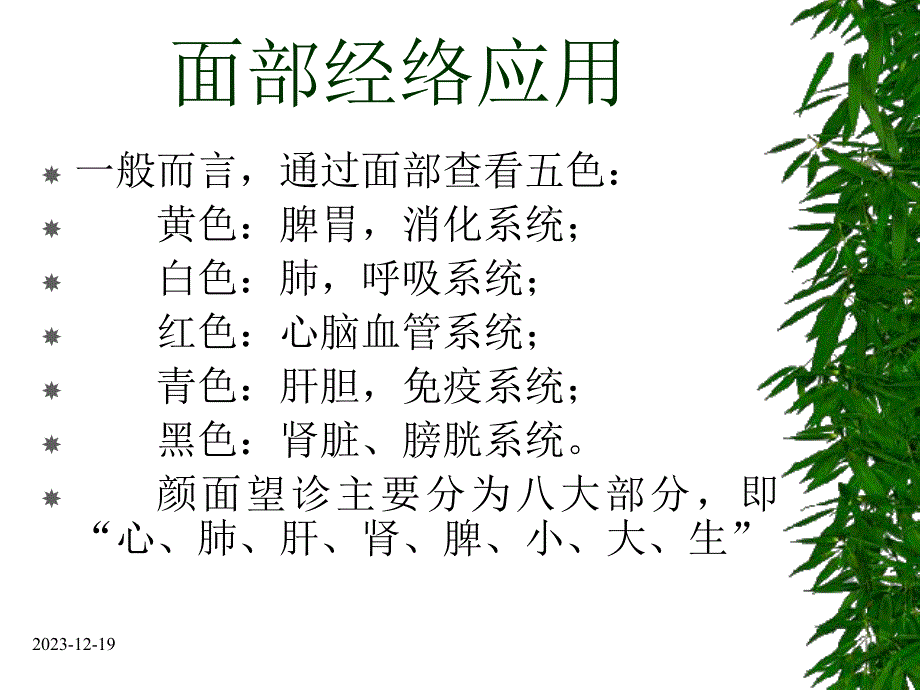 中医面部经络诊断.ppt_第3页