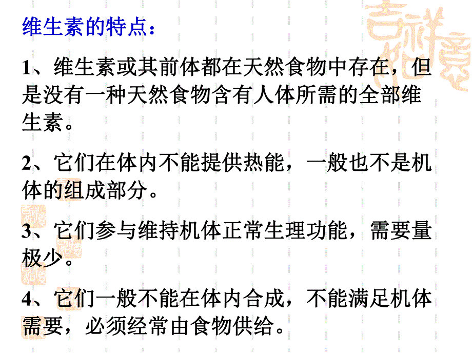 维生素营养与疾病ppt.ppt_第2页