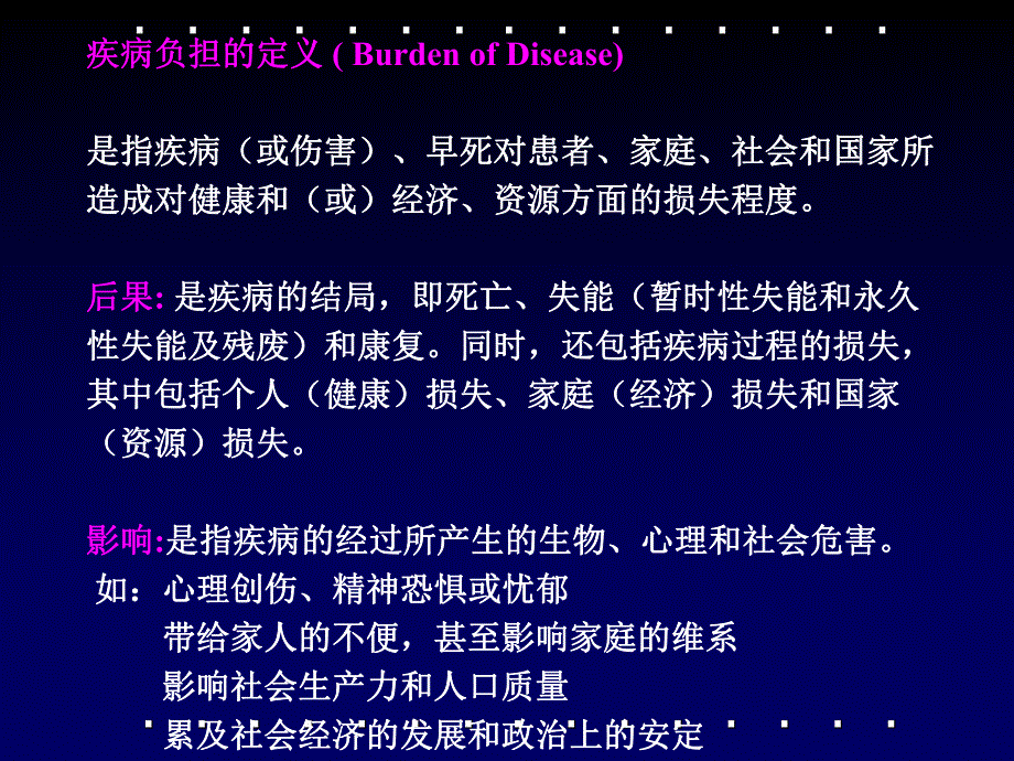 疾病负担.ppt_第3页