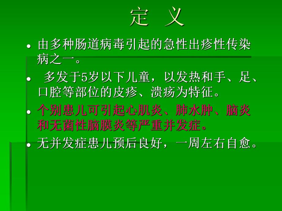 手足口病培训资料.ppt_第2页