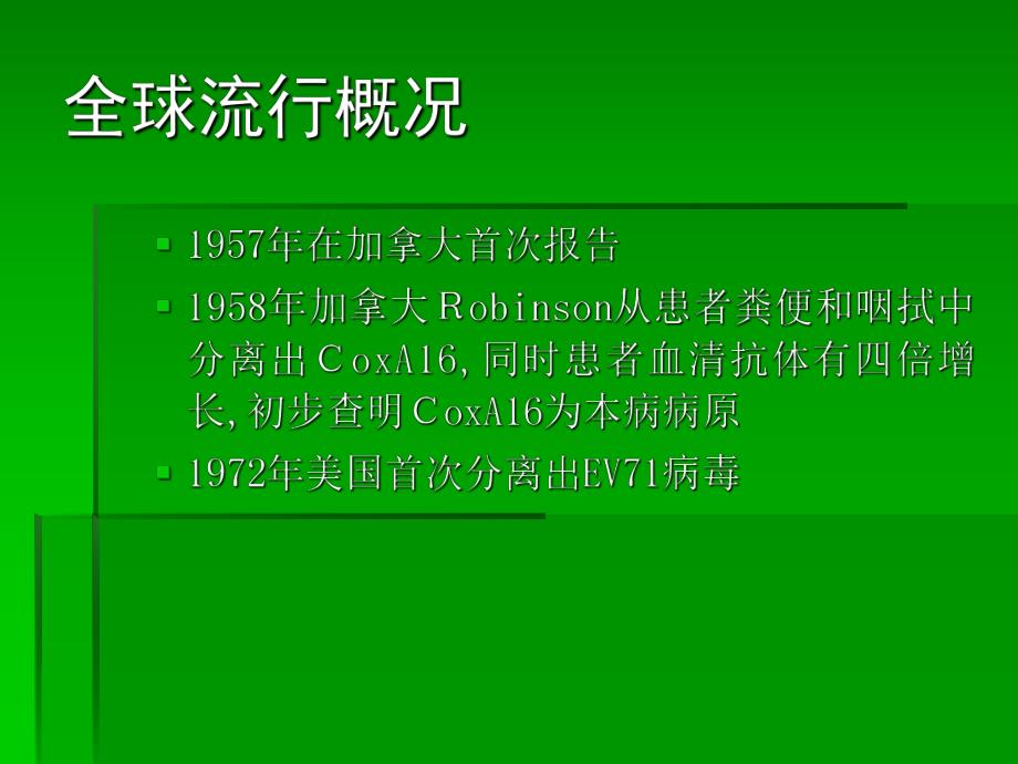 手足口病培训资料.ppt_第3页