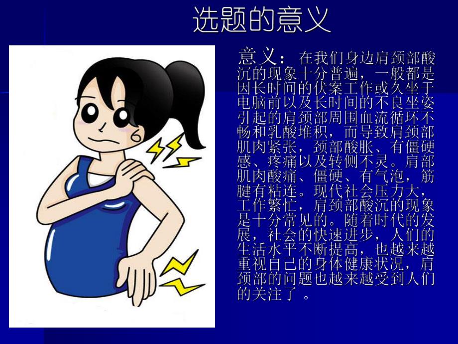 【精品PPT】自制工具配合按摩缓解肩颈部酸沉.ppt_第3页