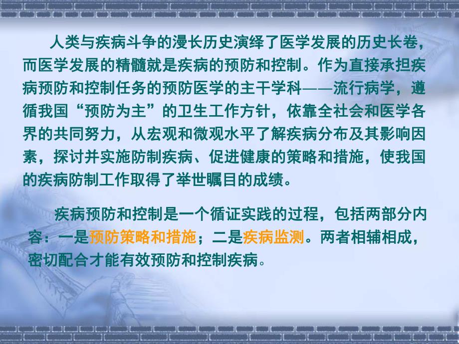 第十四章 疾病预防与疾病监测.ppt_第2页