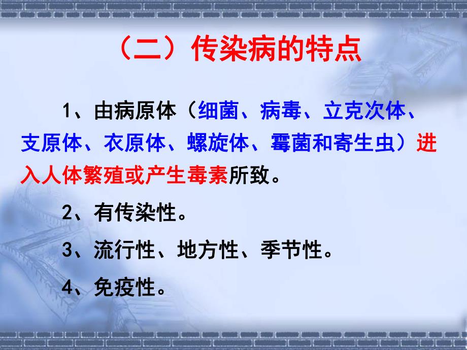 疾病的预防和控制（精品PPT） .ppt_第3页