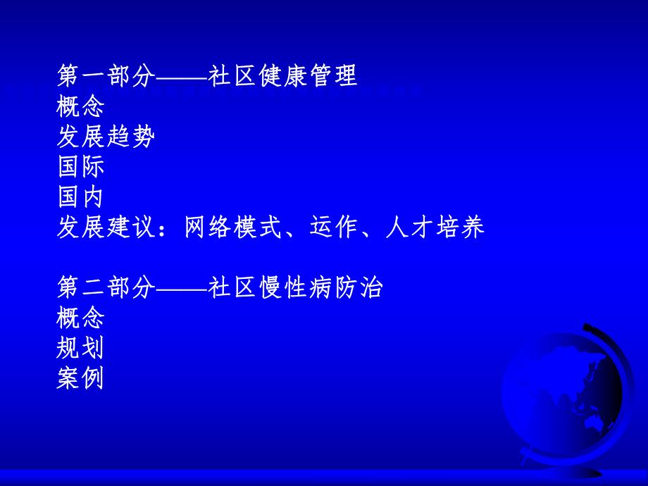 社区健康管理与社区慢性病防治.ppt_第2页