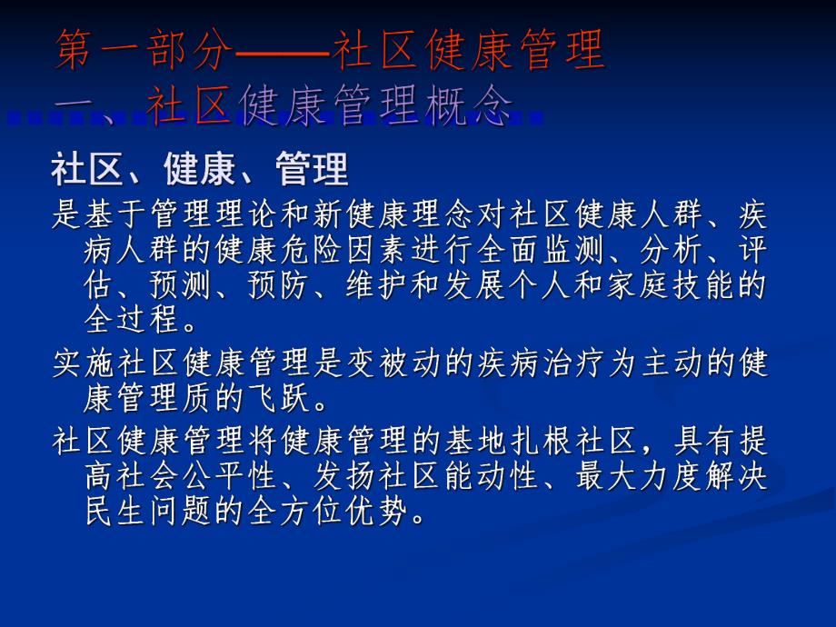 社区健康管理与社区慢性病防治.ppt_第3页