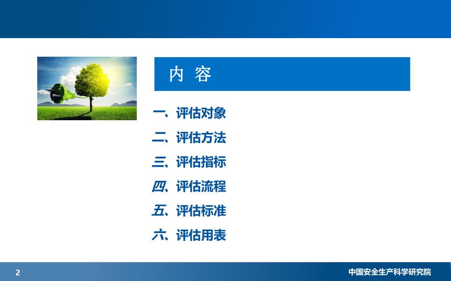 职业病危害防治评估.ppt_第2页