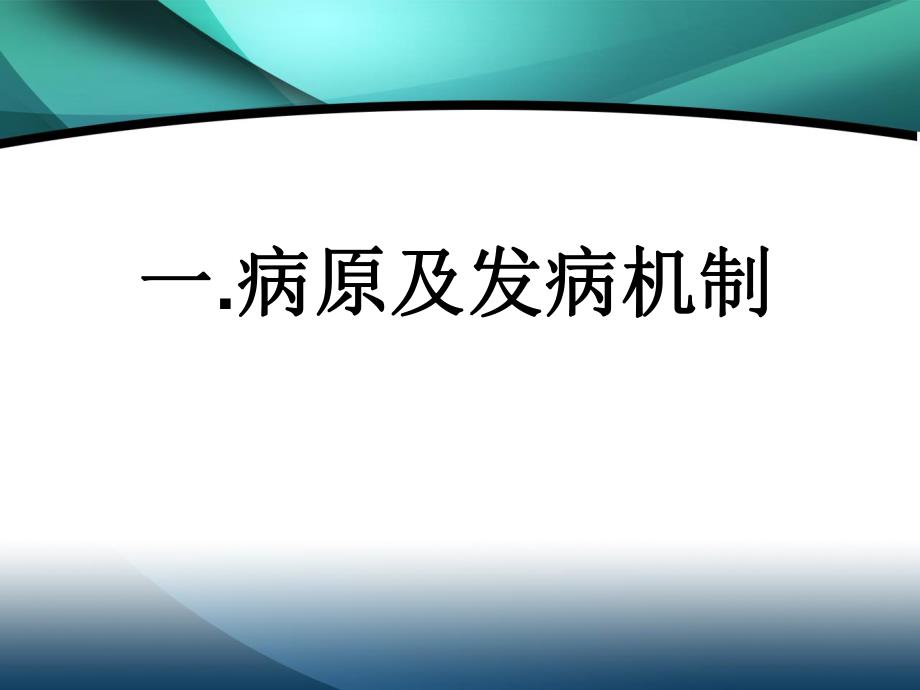 疟疾防治技术.ppt_第3页