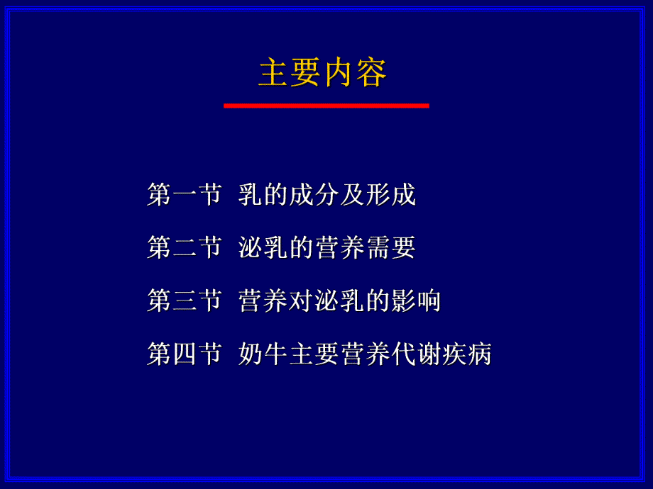 第十五章泌乳的营养需要量.ppt_第3页