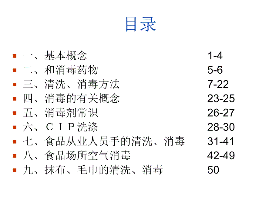 清洗和消毒.ppt_第2页