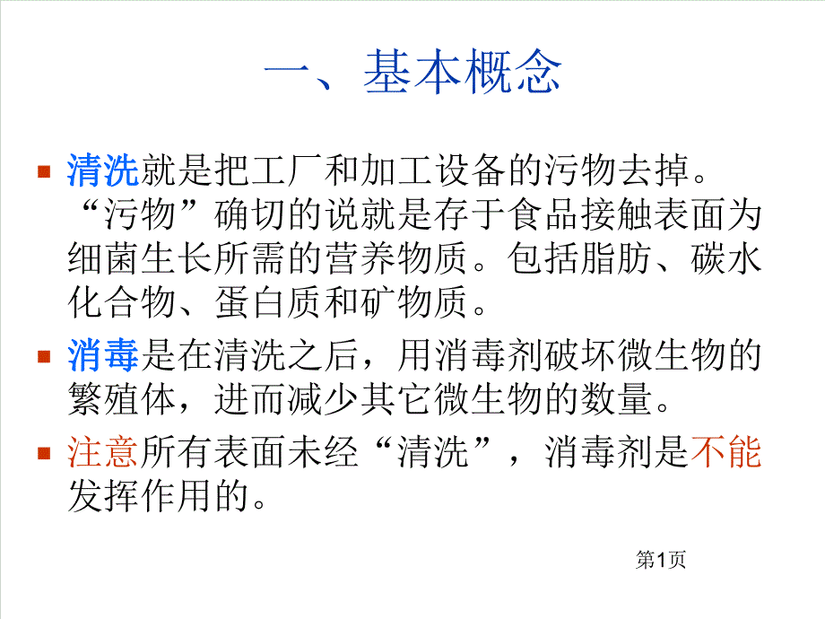 清洗和消毒.ppt_第3页