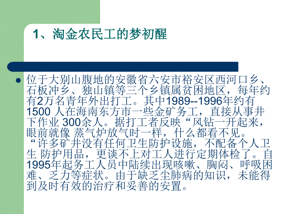 职业病危害因素的识别、检测与评价 [1].ppt.ppt_第2页