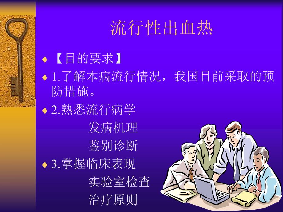 流行性出血热.ppt.ppt_第2页