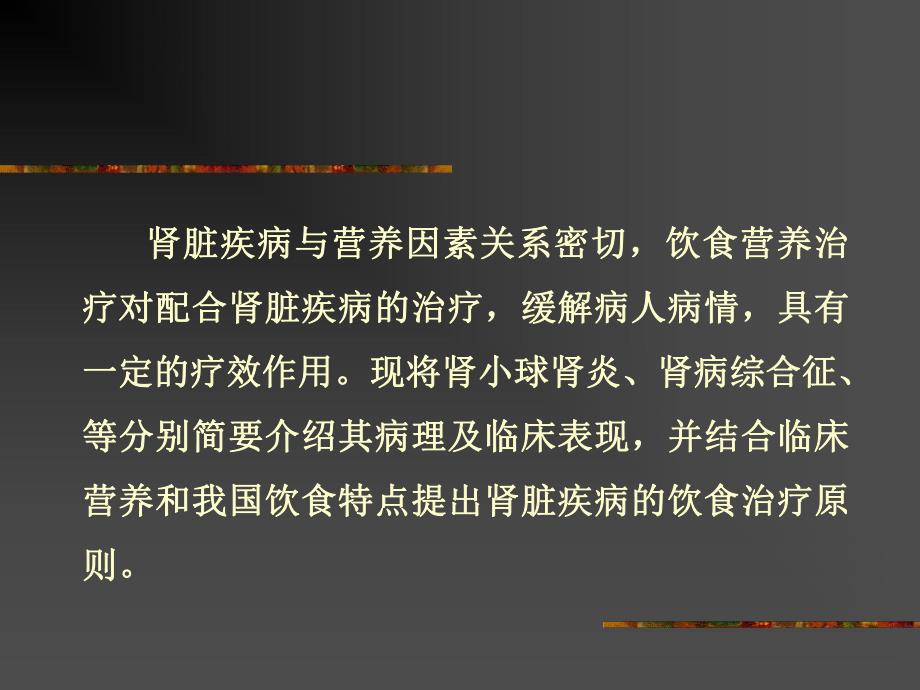 泌尿系统疾病与营养.ppt_第3页