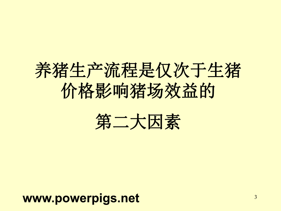 母猪的营养.ppt_第3页