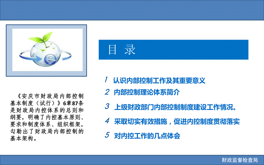 深刻认识加强内部控制工作的重要意义.ppt_第2页