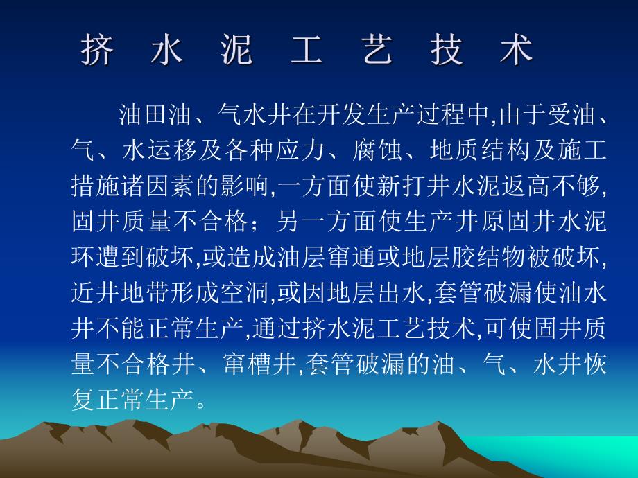 挤注水泥工艺及事故预防.ppt_第3页