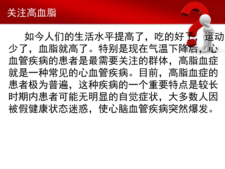 高脂血症的防治.ppt_第2页