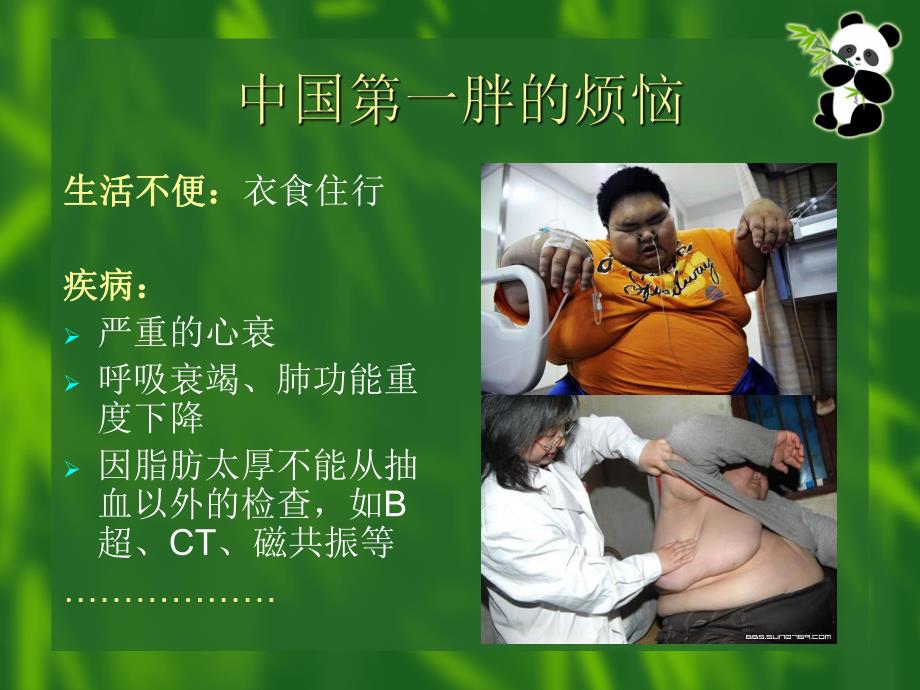 肥胖的危害与防治.ppt.ppt_第3页