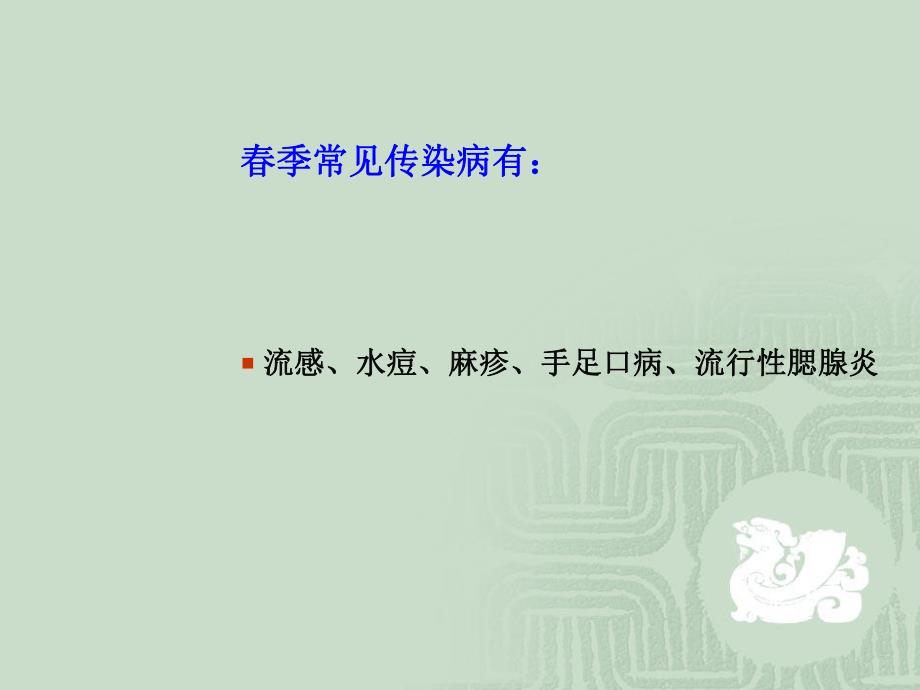 季预防呼吸道传染病.ppt.ppt_第2页