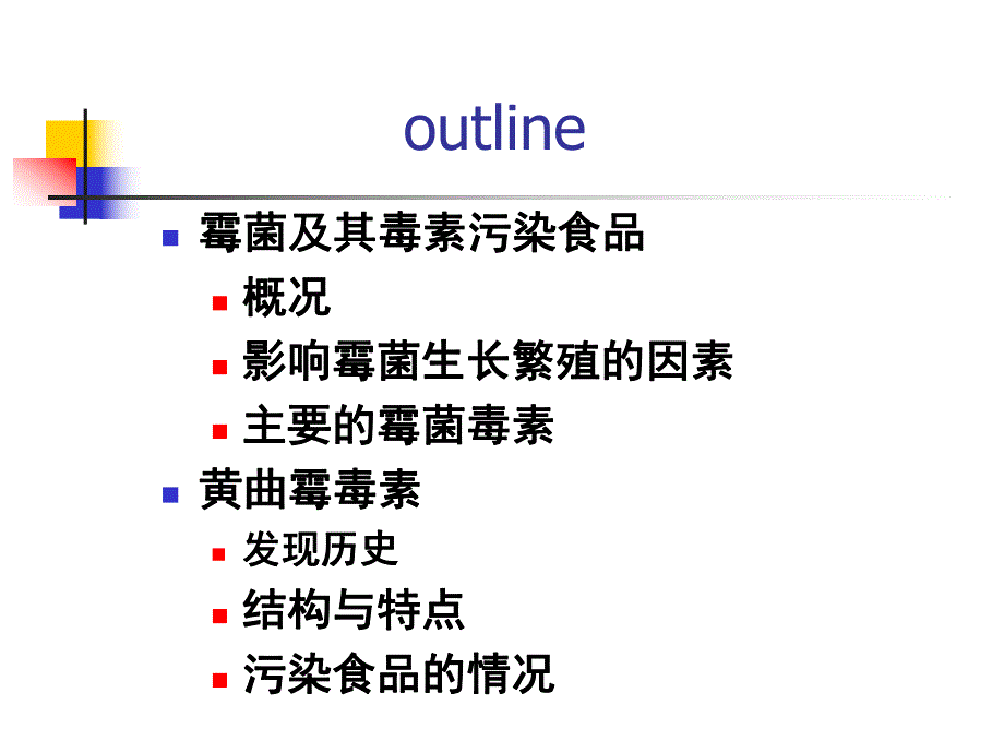 食品污染及其预防(二).ppt_第2页