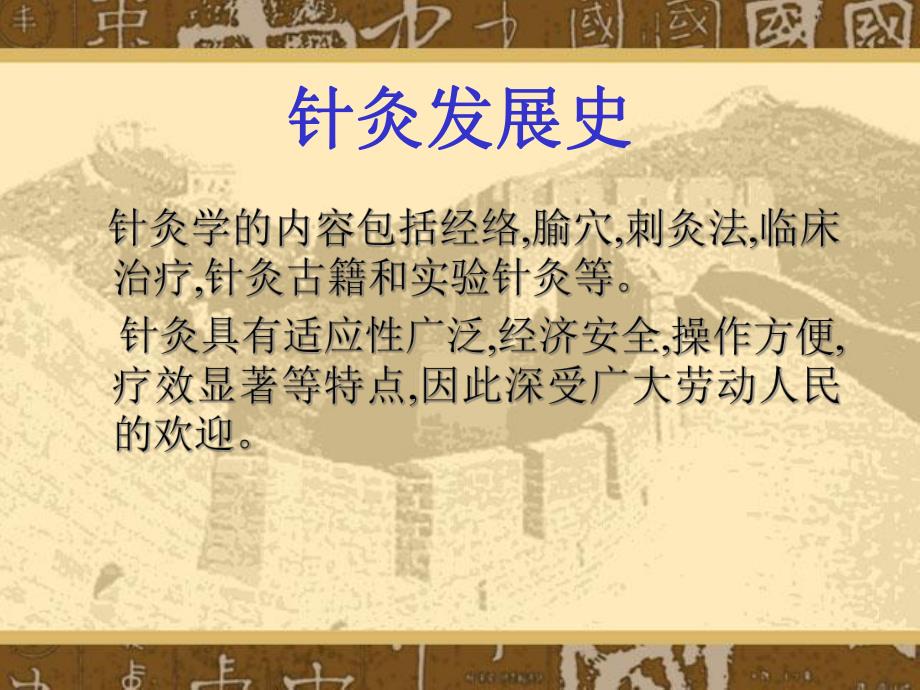 医学针灸总论.ppt_第3页