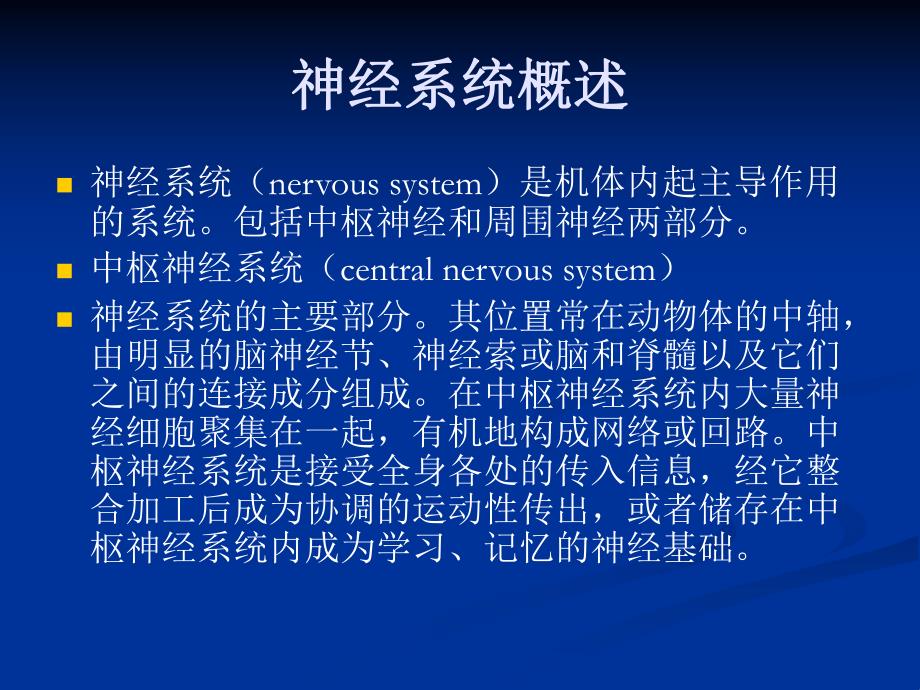 神经系统退行性疾病　.ppt_第2页