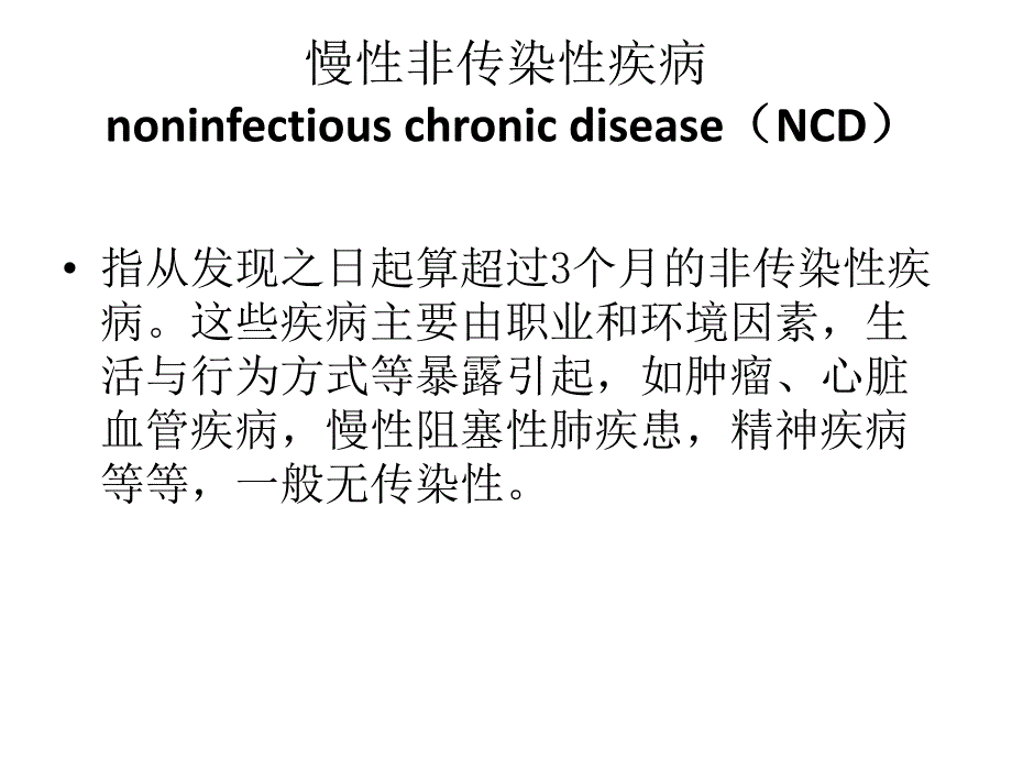 慢病的健康管理慢病健康管理.ppt_第2页