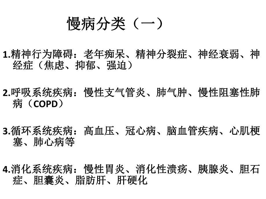 慢病的健康管理慢病健康管理.ppt_第3页