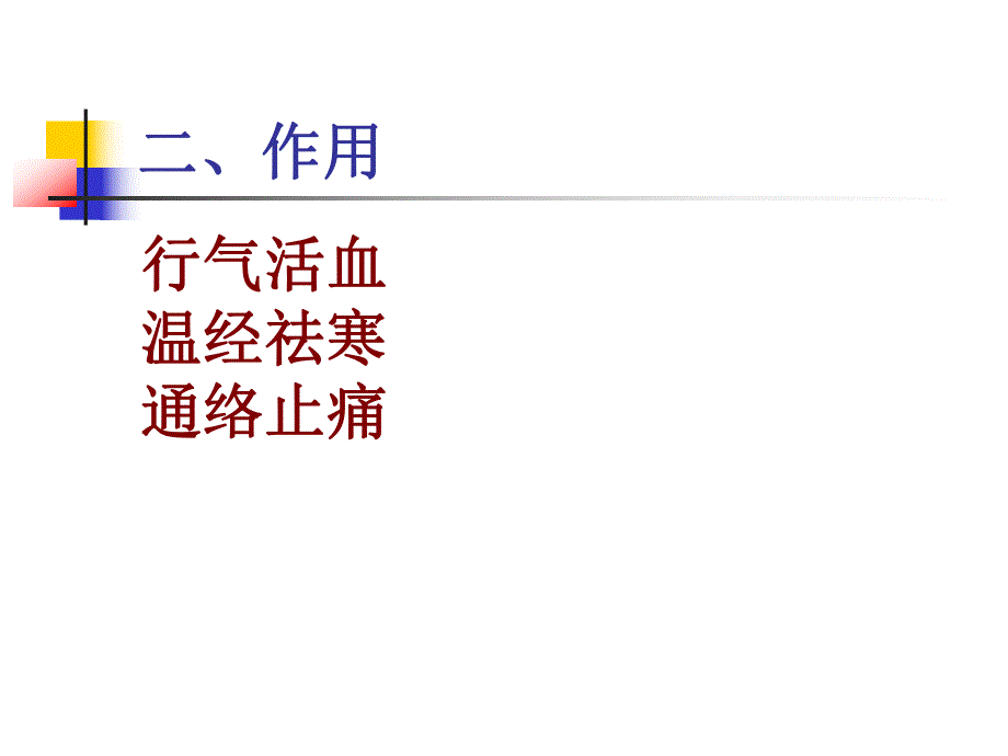 中药封包疗法精要.ppt_第3页