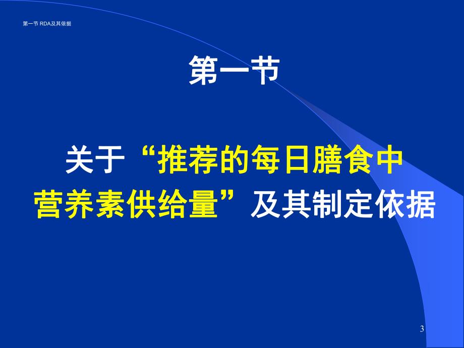 食品营养学第11章社区营养.ppt_第3页