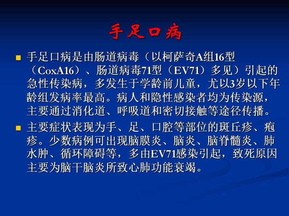 手足口病诊疗常规.ppt_第2页