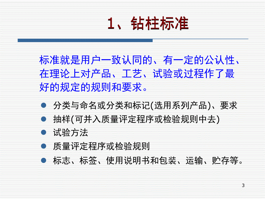 钻柱标准在预防失效中的作用.ppt_第3页