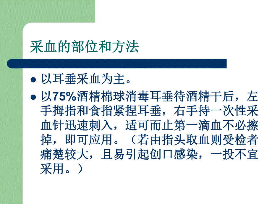 疟疾镜检的实验室技术.ppt_第3页