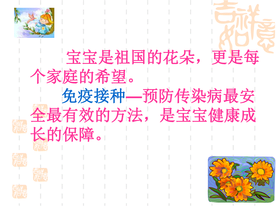 预防接种妈妈班课堂.ppt_第2页