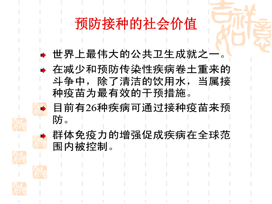 预防接种妈妈班课堂.ppt_第3页