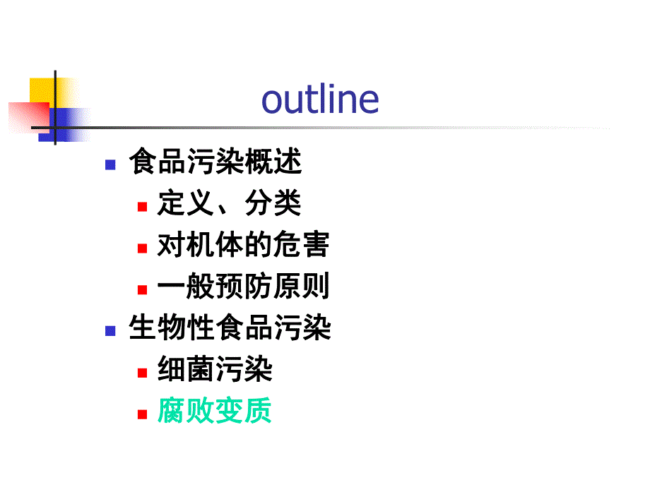 食品污染及其预防(一).ppt_第2页